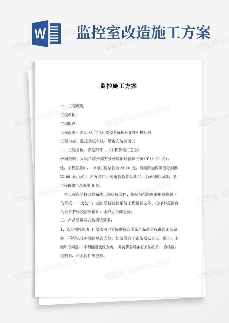 网络监控施工方案