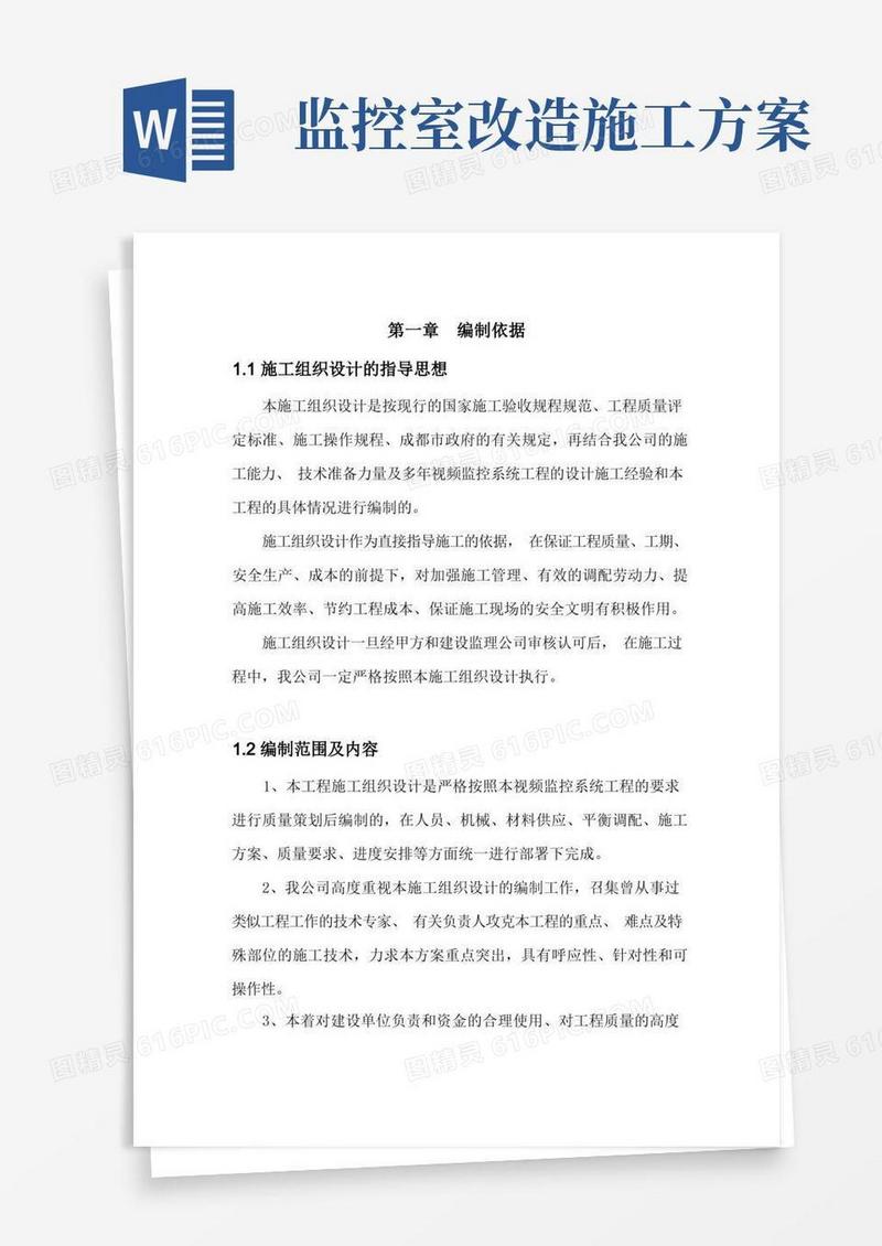 (完整版)视频监控系统施工方案