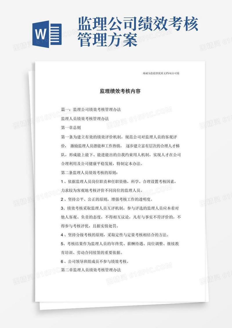 监理绩效考核内容
