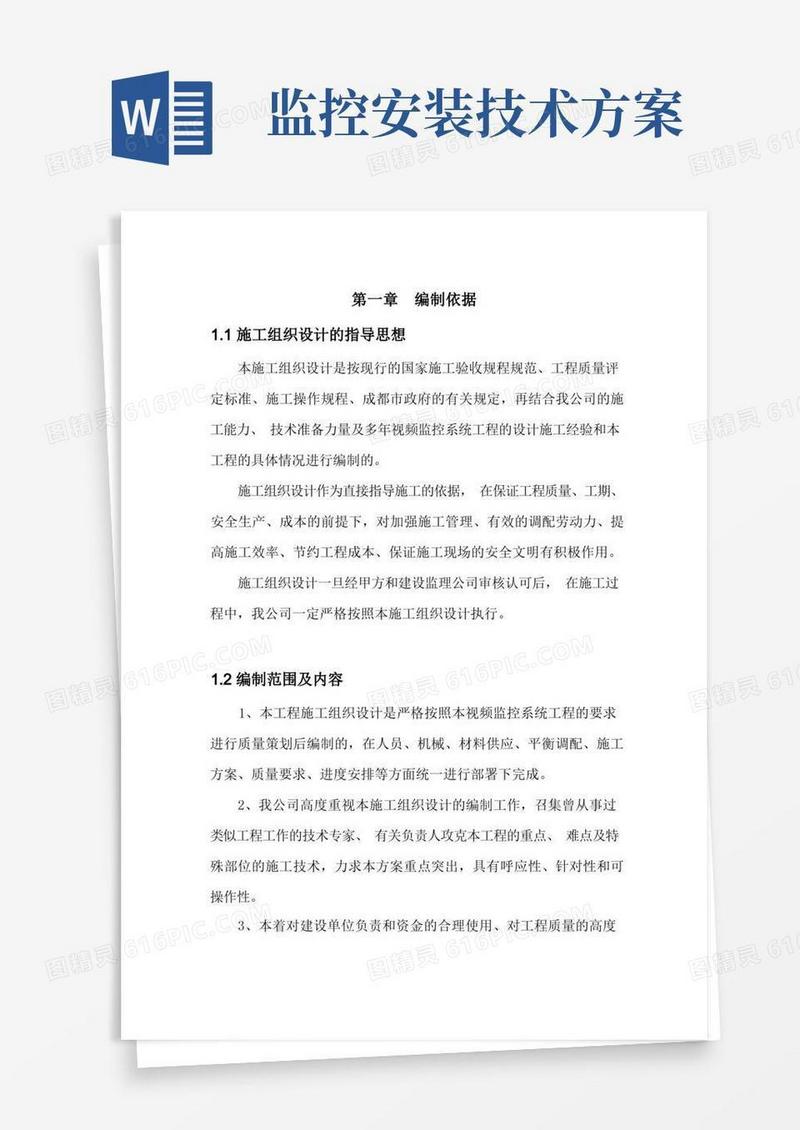 (完整版)视频监控系统施工方案