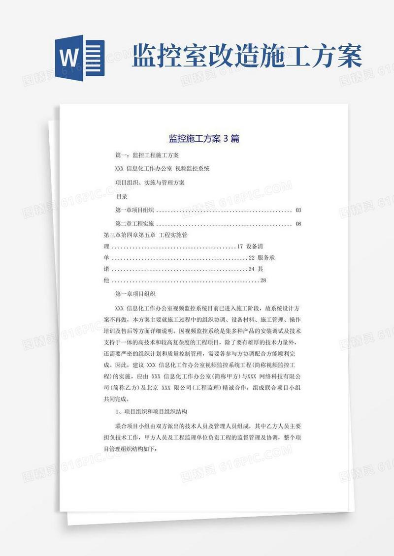 监控施工方案3篇