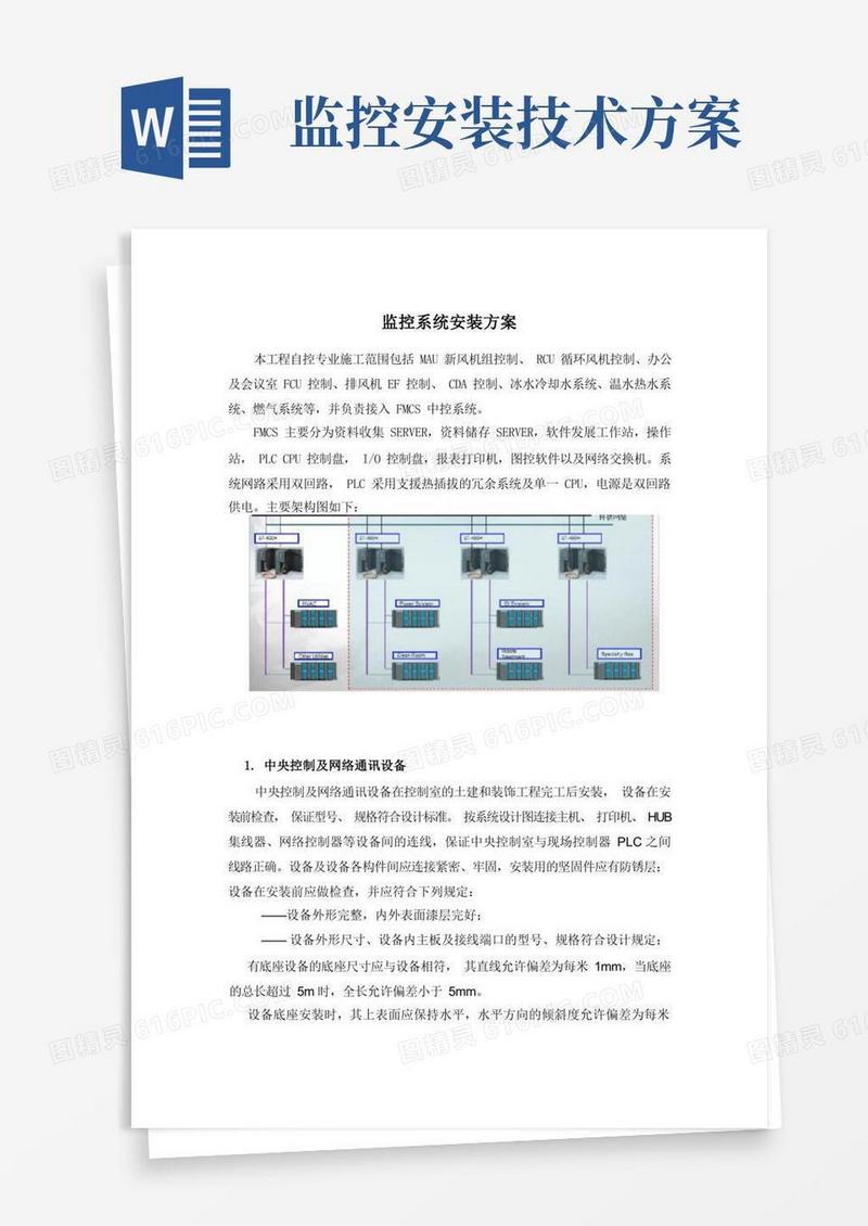 监控系统安装方案