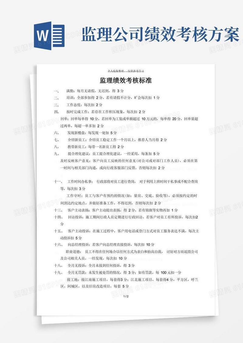 监理绩效考核标准