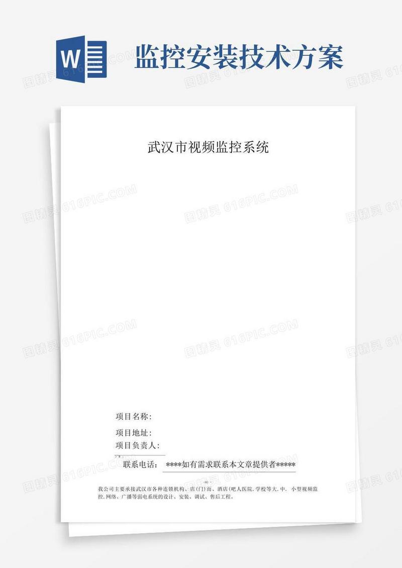 视频监控摄像头安装方案汇总