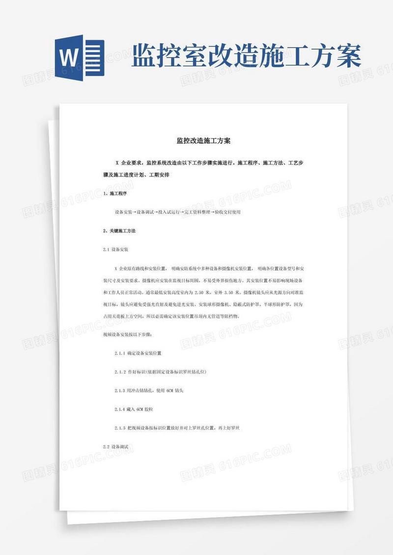 监控改造综合项目施工专项方案