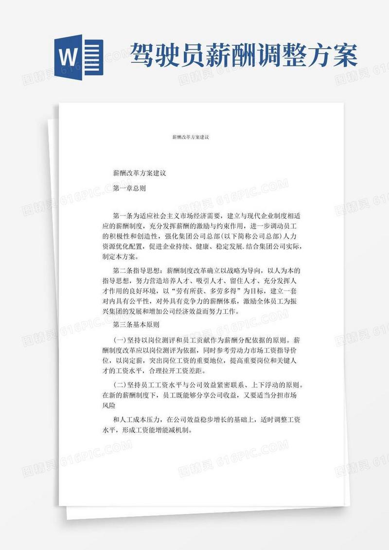 薪酬改革方案建议