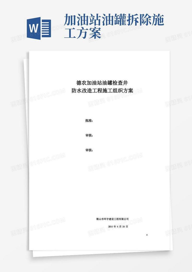 德农加油站油罐检查井改造施工方案