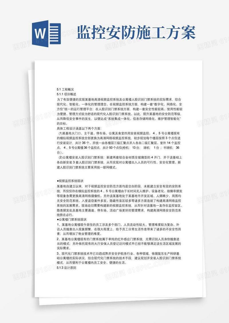 (完整版)视频监控系统施工组织设计方案