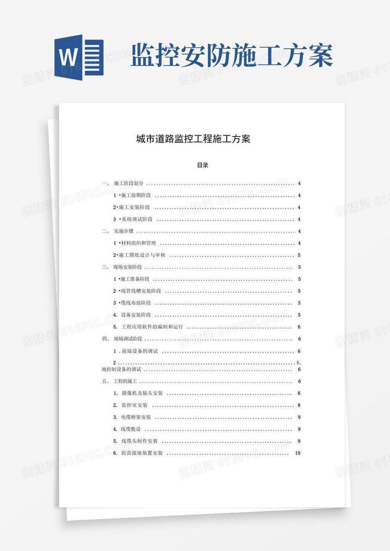 城市道路监控施工设计方案