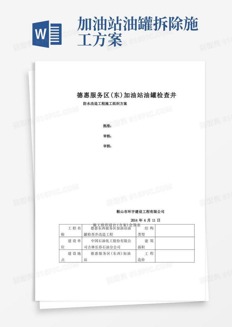 德惠服务区东西加油站油罐检查井改造施工方案