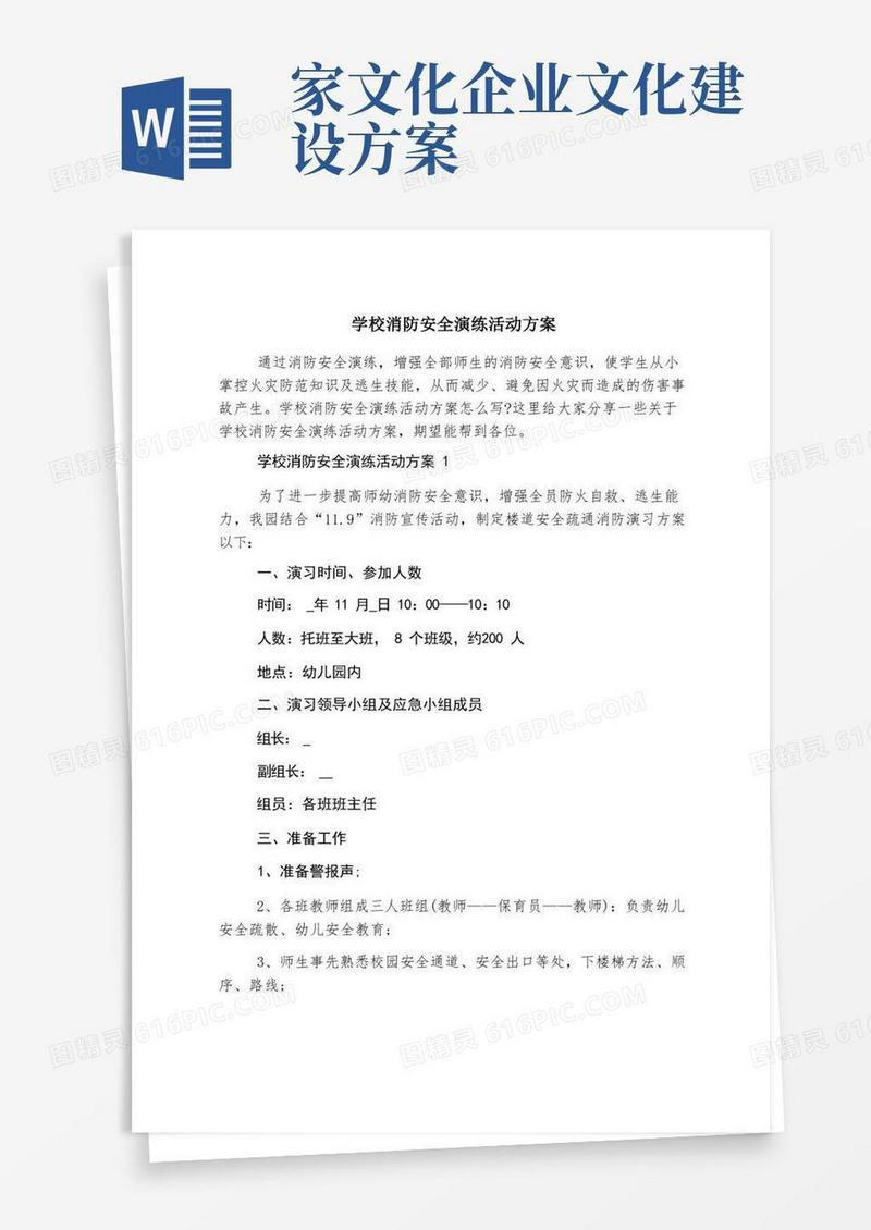 学校消防安全演练活动方案