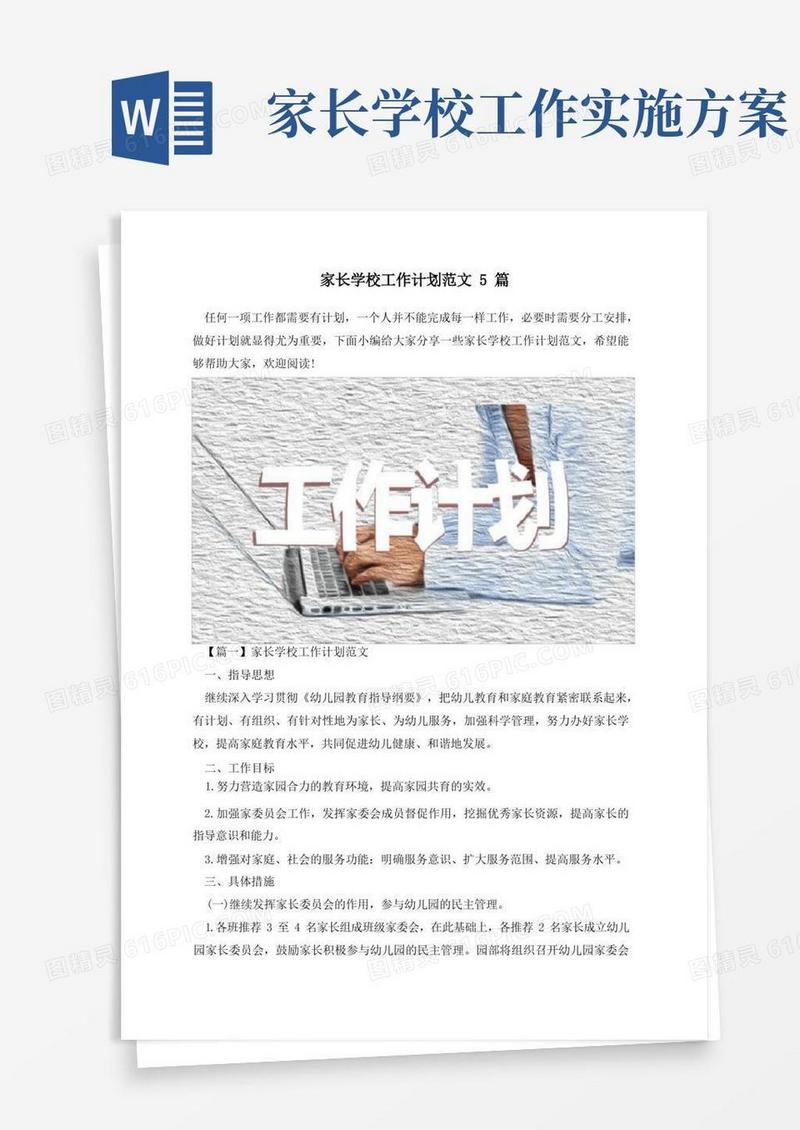 家长学校工作计划范文5篇