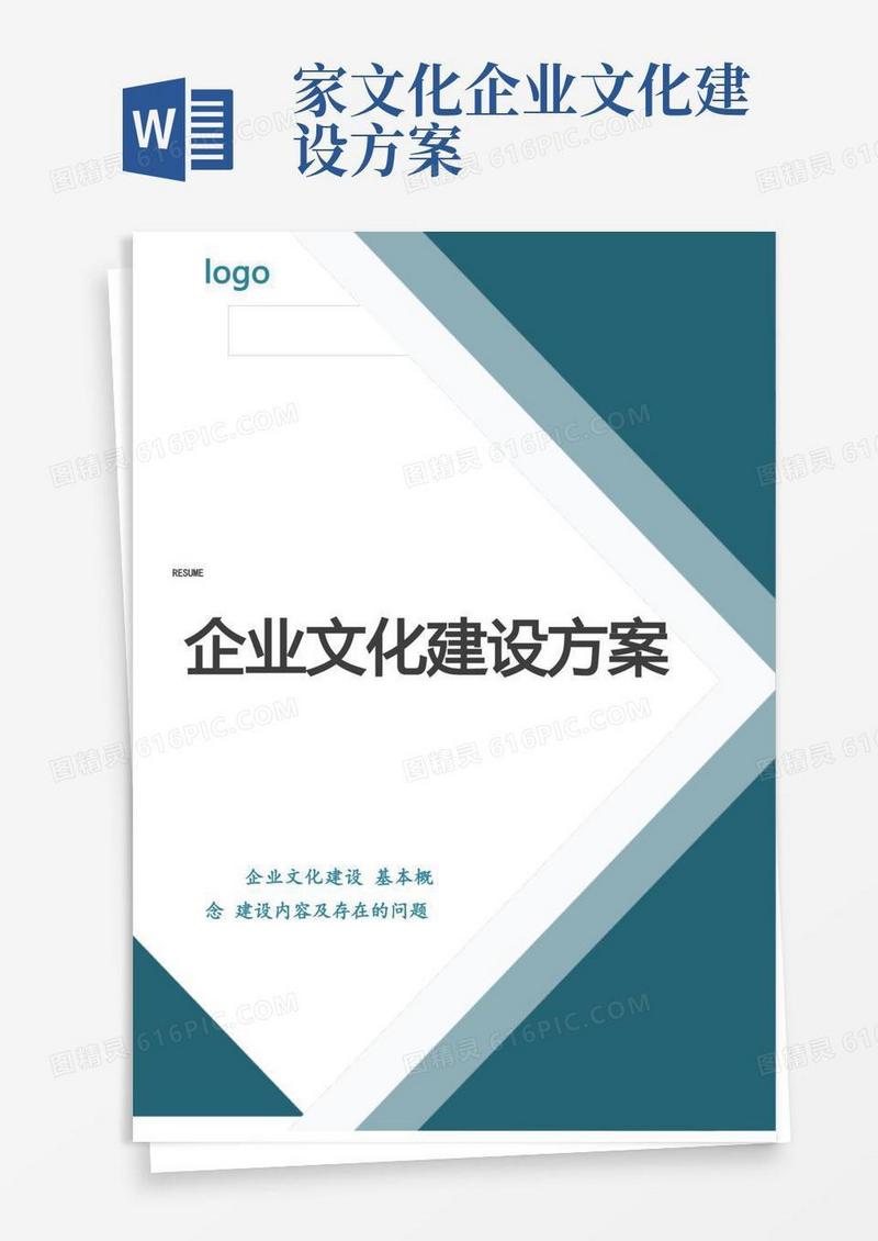 企业文化体系建设方案