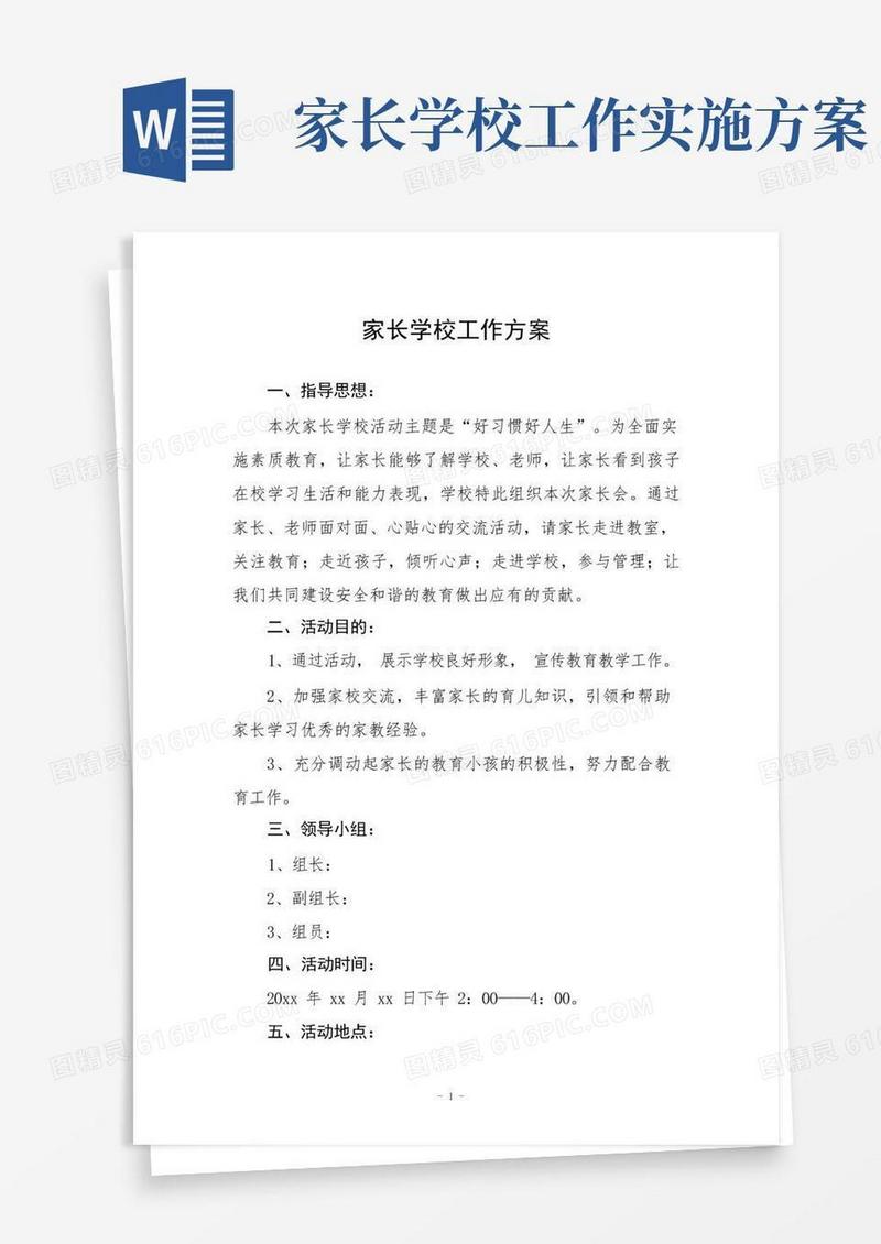 家长学校工作方案三篇