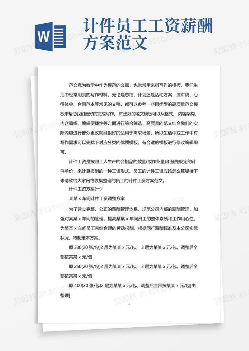 2022计件工资方案5篇范文word版