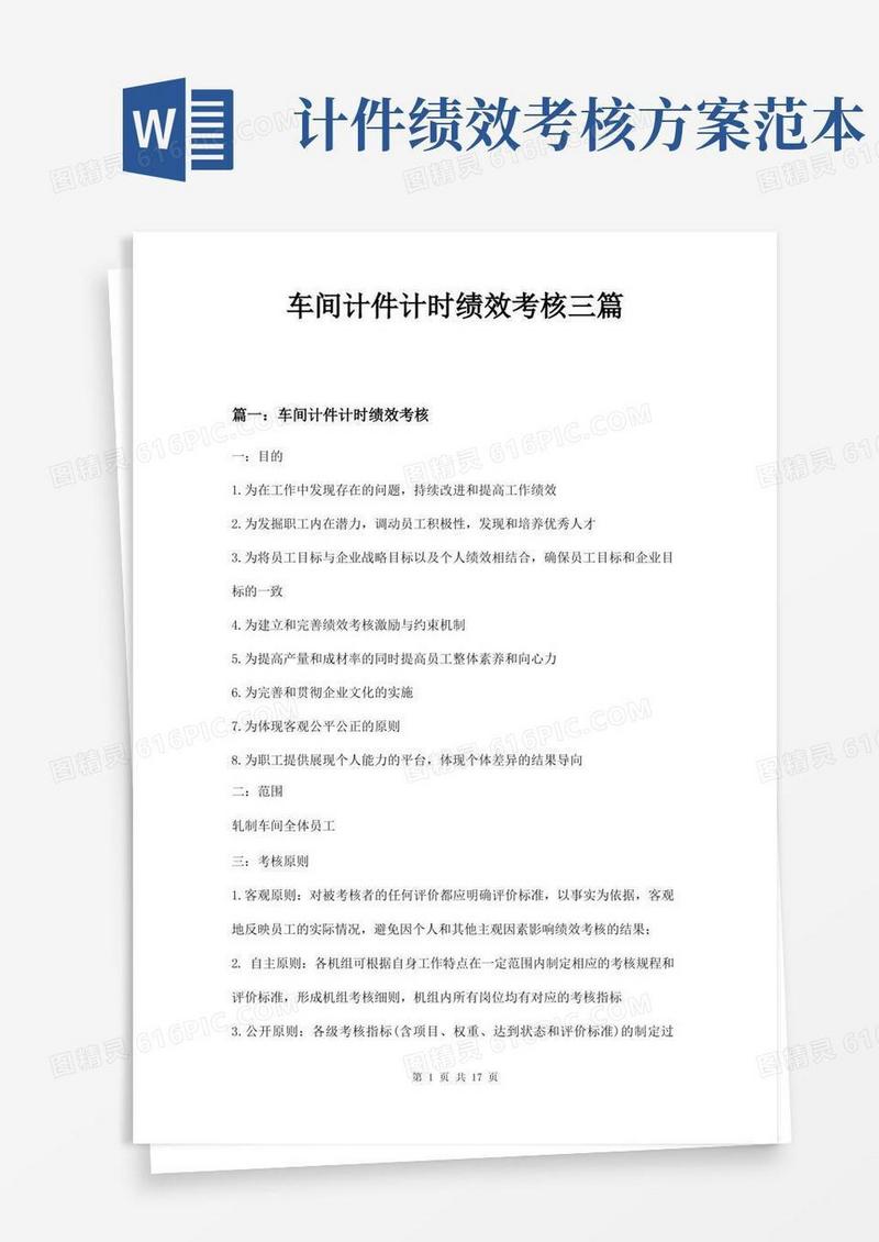 车间计件计时绩效考核三篇