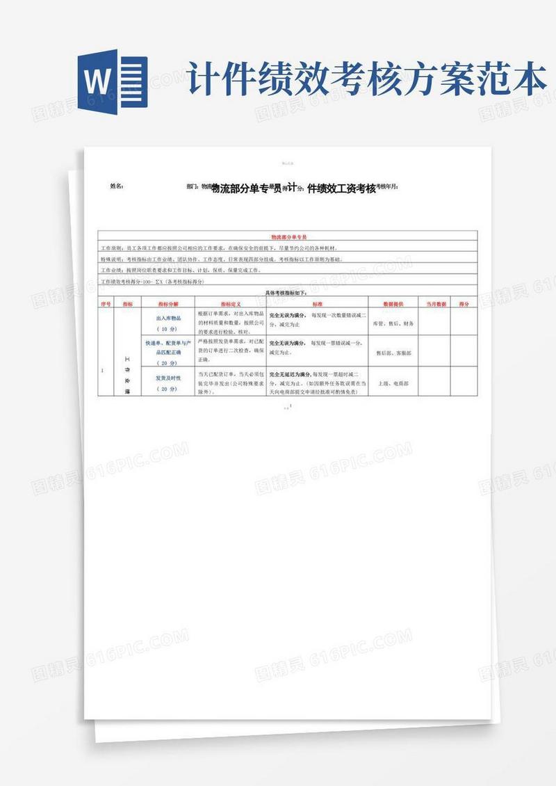 物流部分单专员计件绩效考核办法
