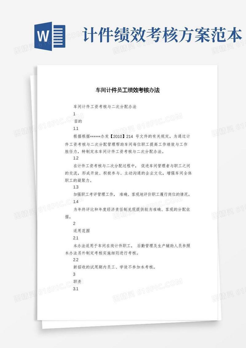 车间计件员工绩效考核办法