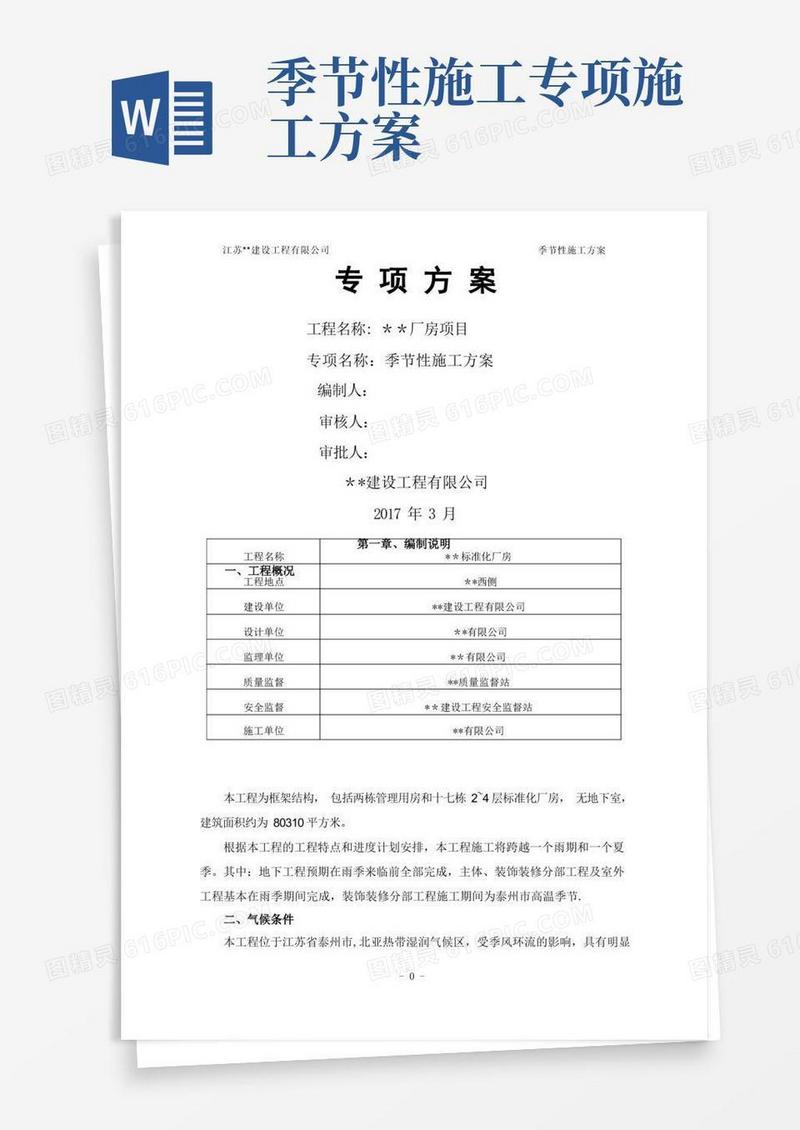 季节性施工方案