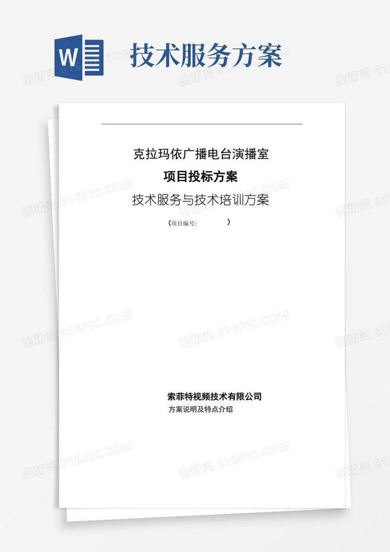 技术服务与技术培训方案