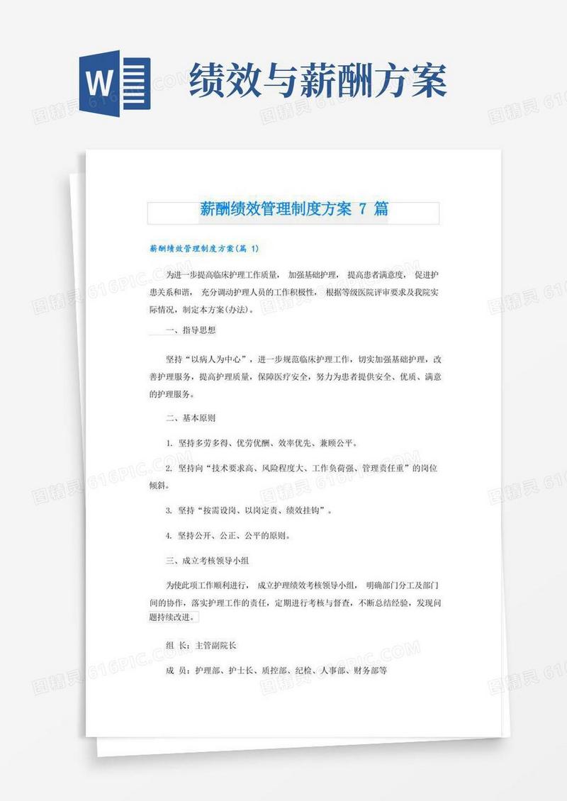 薪酬绩效管理制度方案7篇