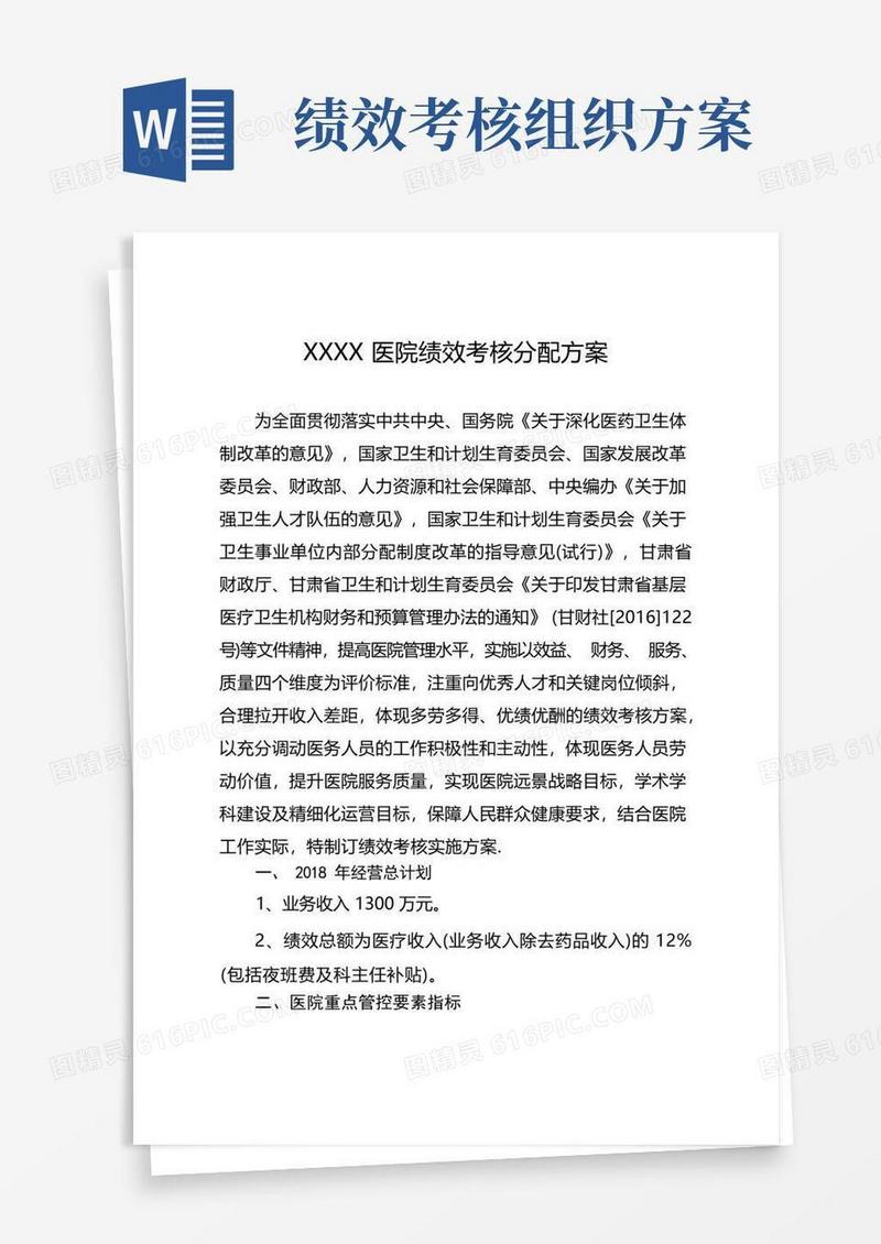 绩效考核分配方案