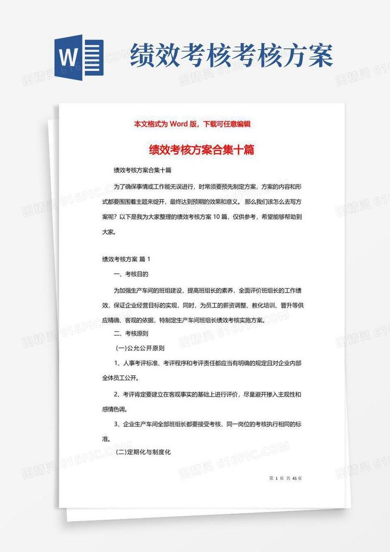 绩效考核方案合集十篇