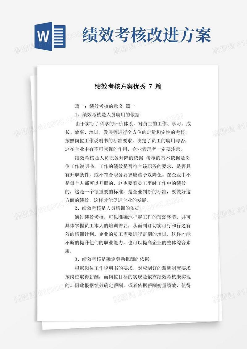 绩效考核方案优秀7篇