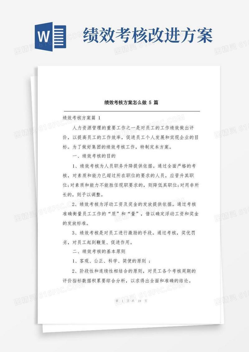 绩效考核方案怎么做5篇