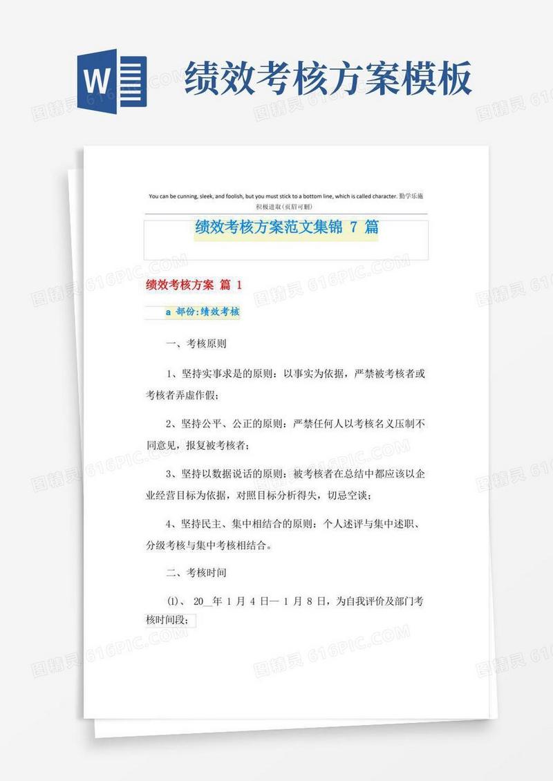 绩效考核方案范文集锦7篇