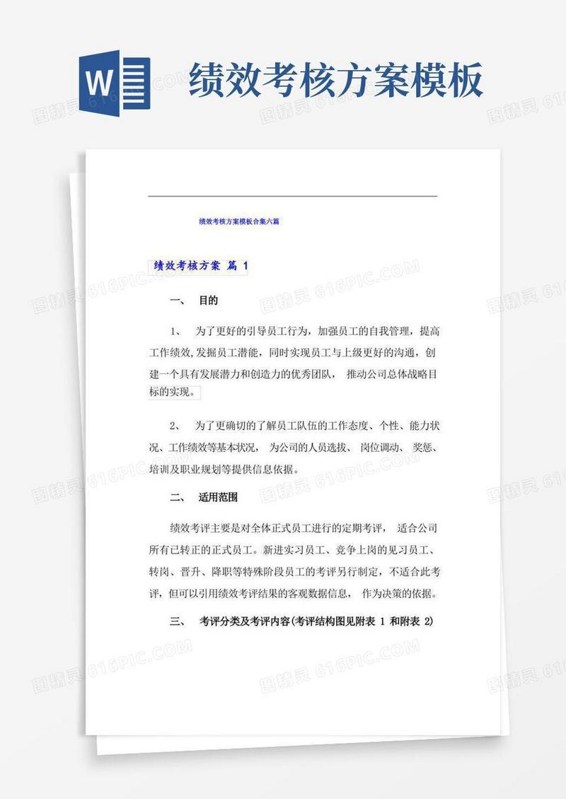 【精选】绩效考核方案模板合集六篇
