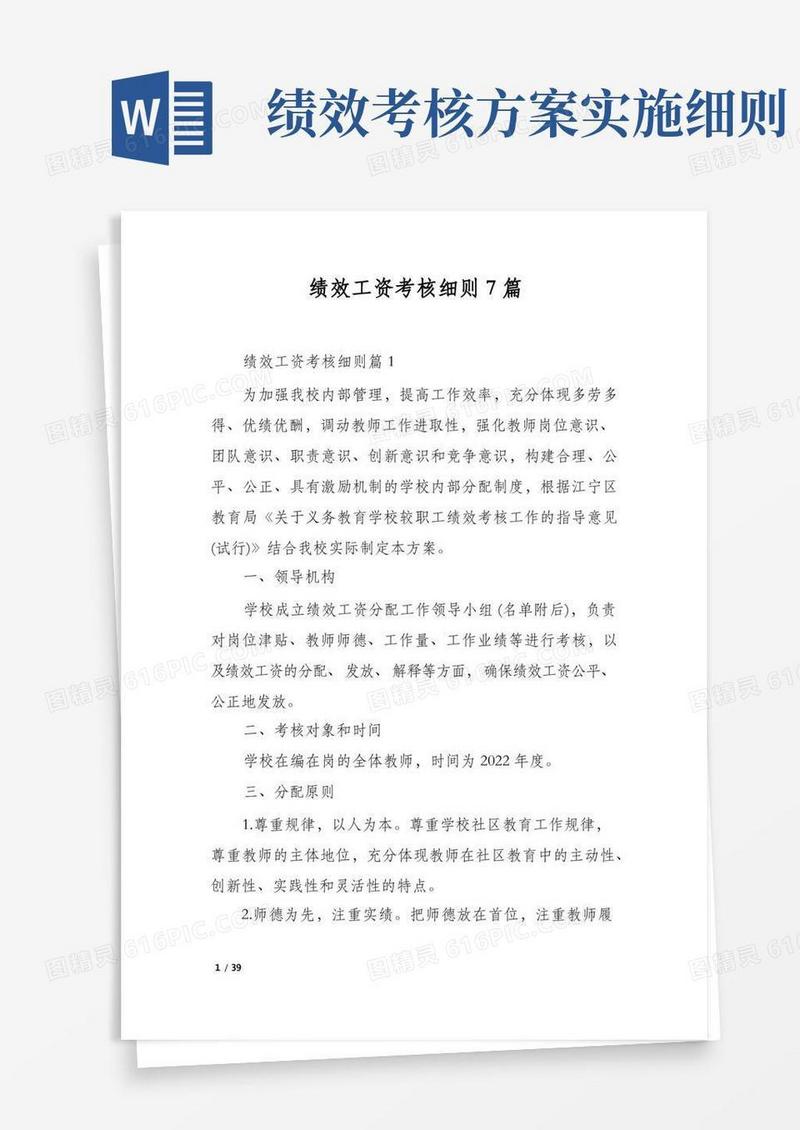 绩效工资考核细则7篇