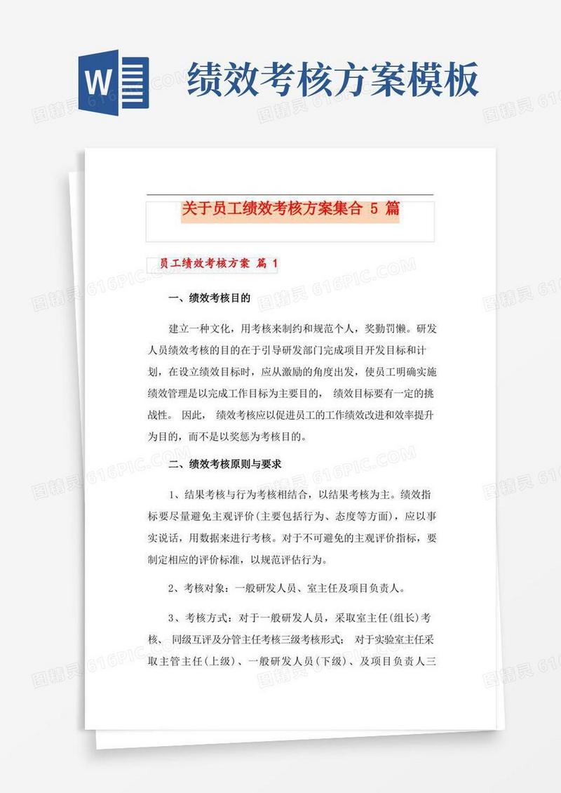 关于员工绩效考核方案集合5篇(精选模板)