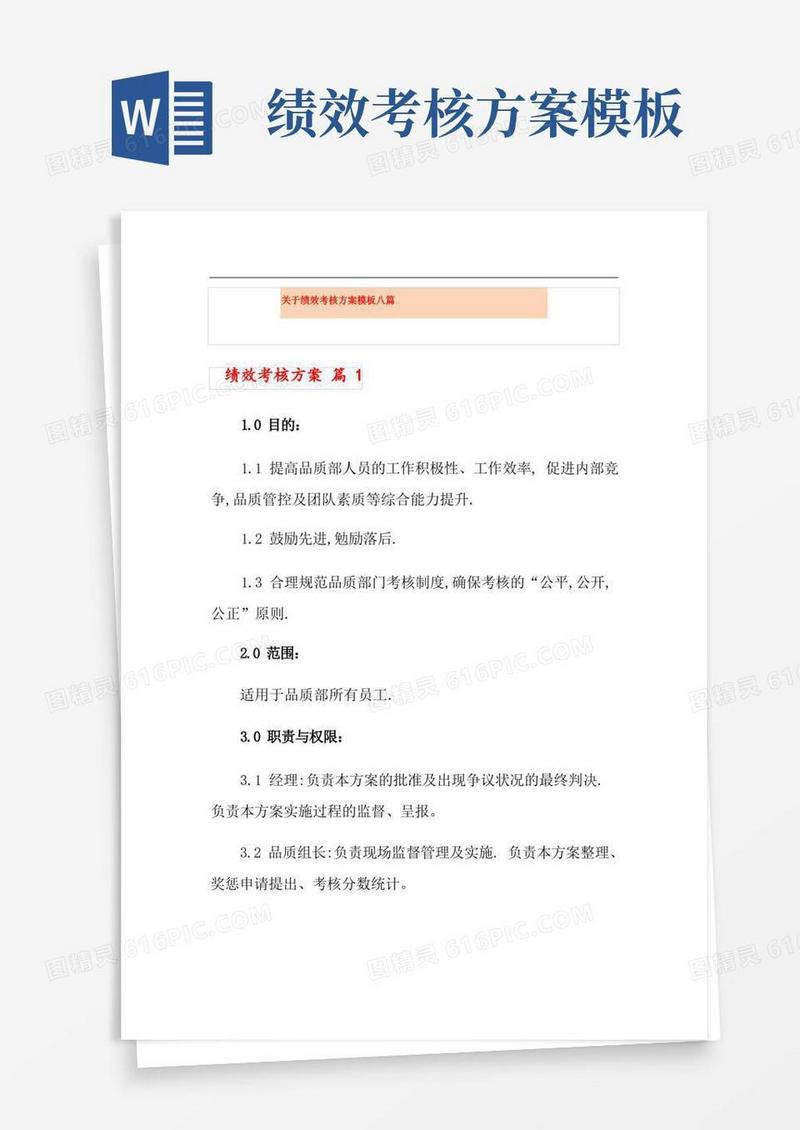 关于绩效考核方案模板八篇