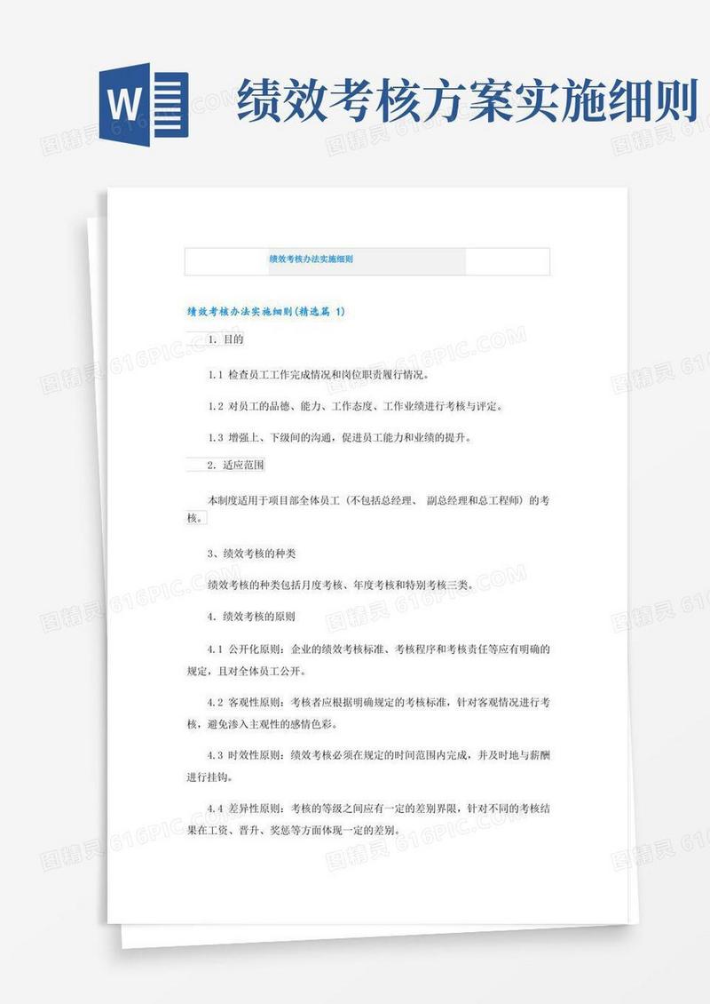 绩效考核办法实施细则