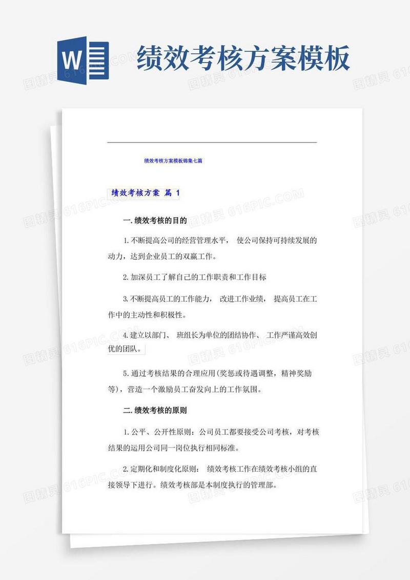 绩效考核方案模板锦集七篇【可编辑】