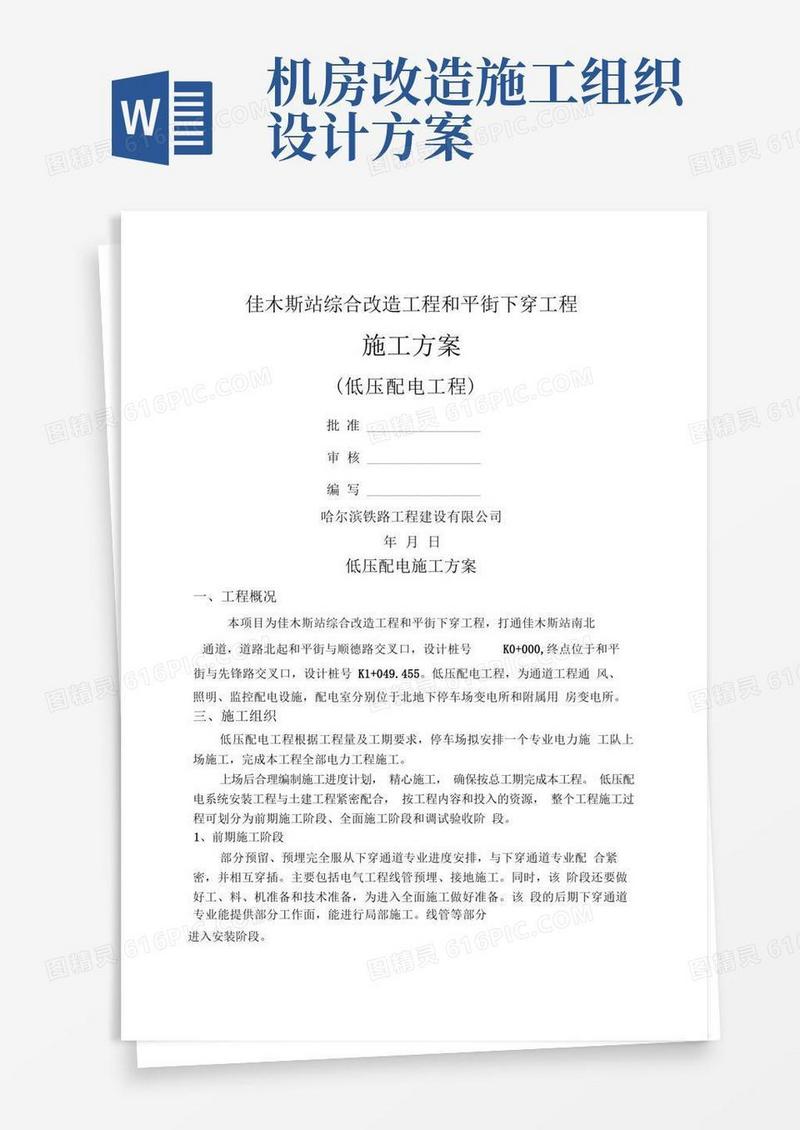 低压配电施工方案