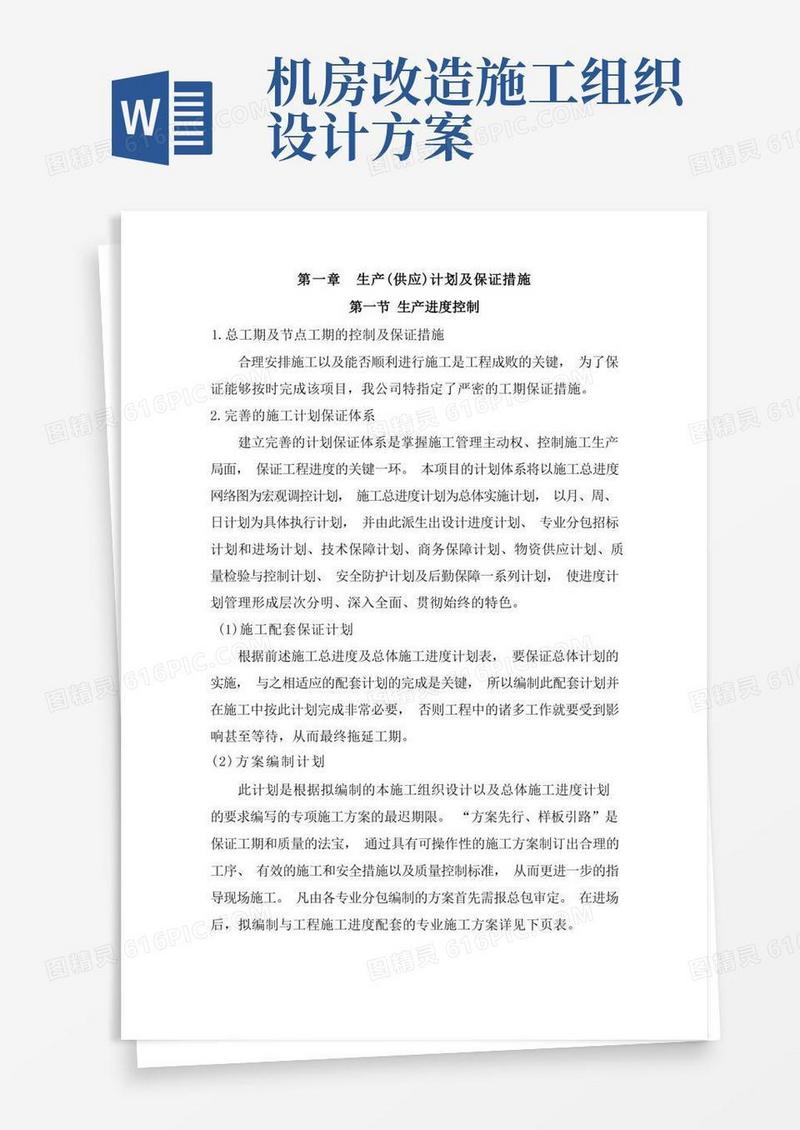 疫情期间机房改造生产过程及保证措施