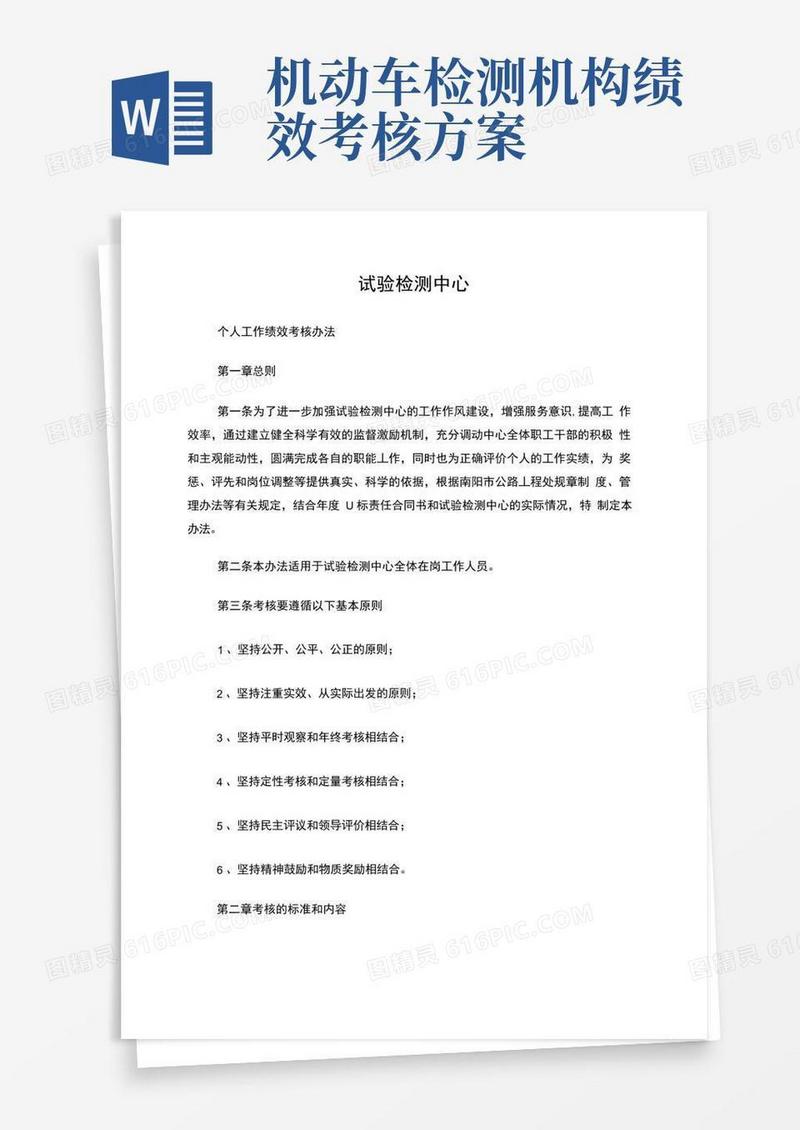 试验检测中心个人工作绩效考核办法