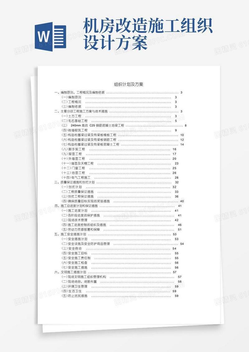 中国移动机房工程施工组织设计方案(最终版)