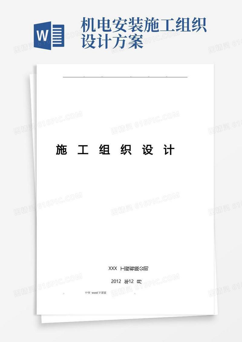 高速公路隧道机电工程施工组织设计方案
