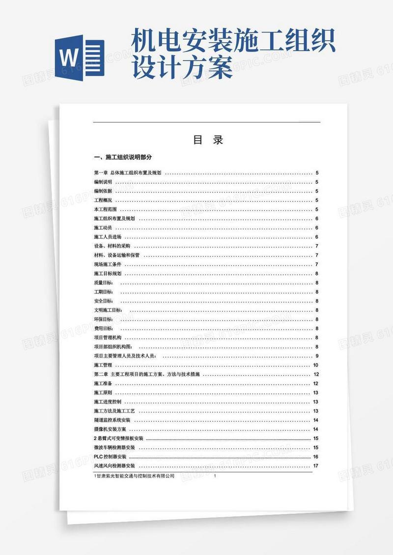 高速公路机电工程施工组织设计