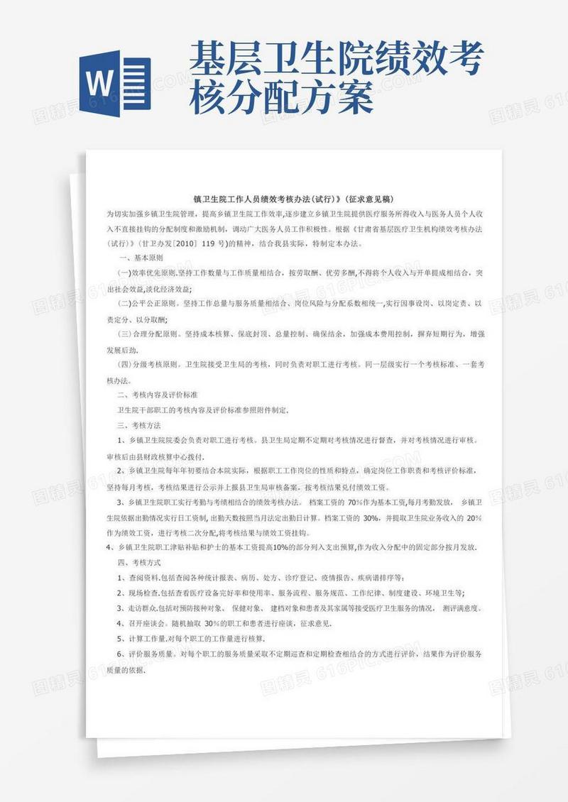 镇卫生院工作人员绩效考核办法