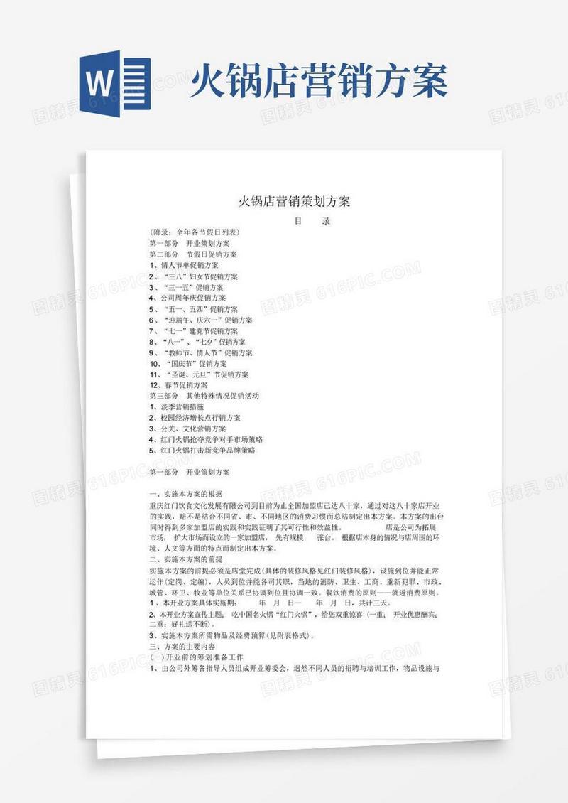 火锅店营销策划方案