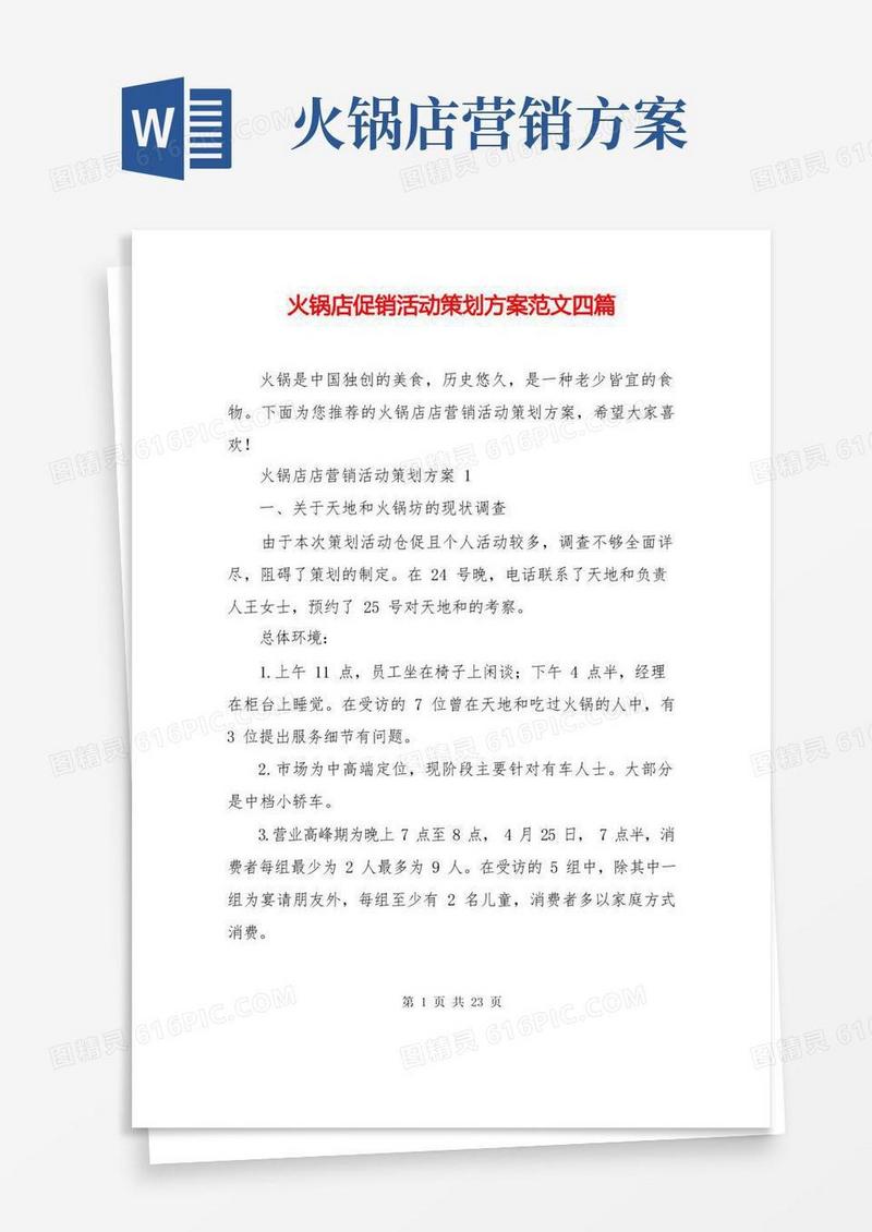火锅店促销活动策划方案范文四篇
