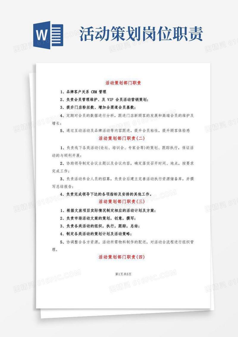 活动策划部门职责(14篇)