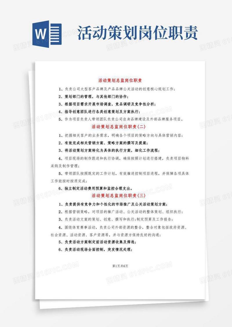 活动策划总监岗位职责(14篇)