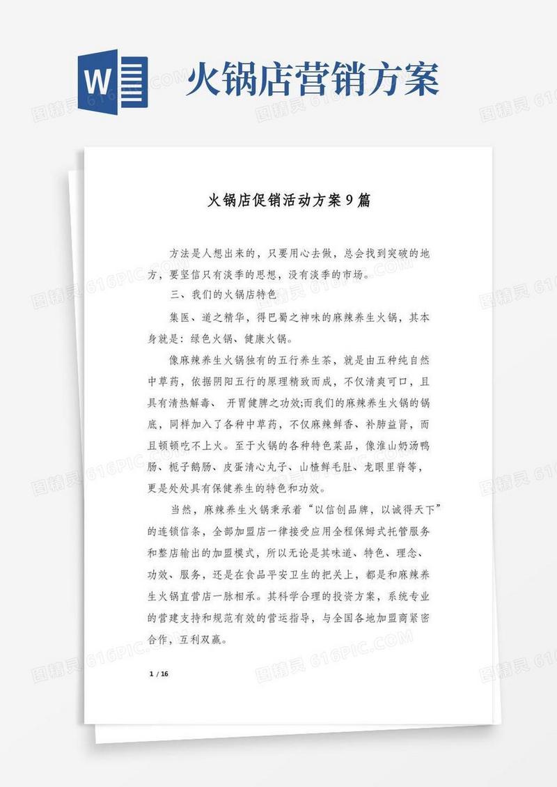 火锅店促销活动方案9篇