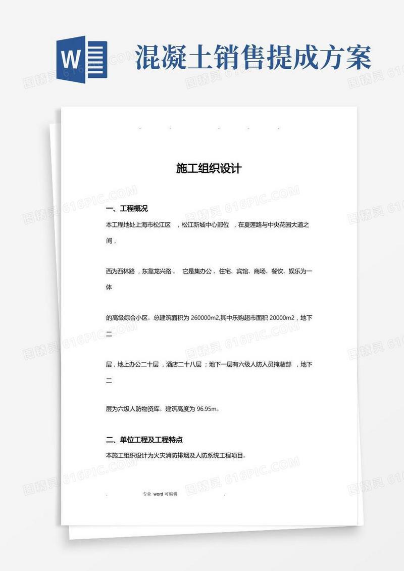 防排烟工程施工组织设计方案