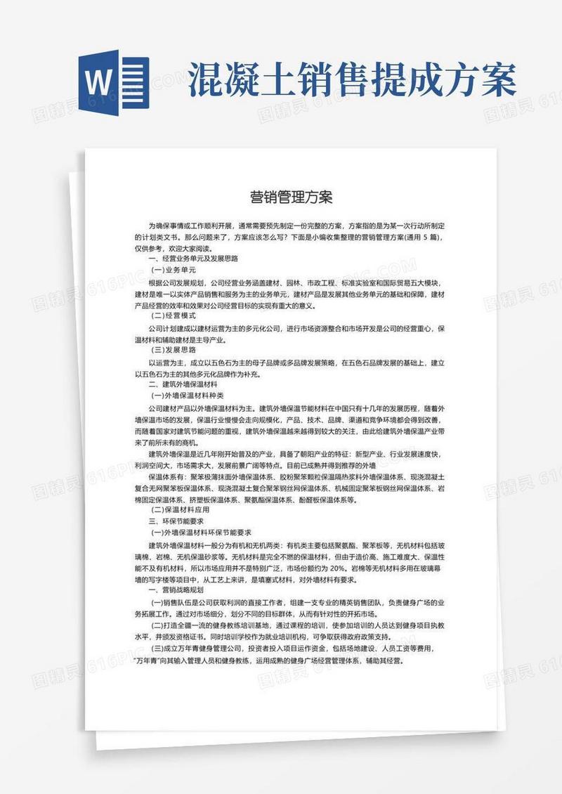 营销管理方案（通用5篇）